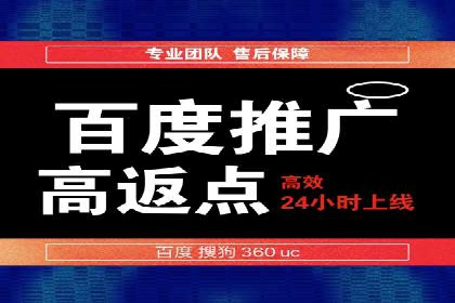 百度推广返点政策解读及案例分析